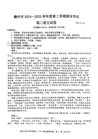 江西省赣州市2024-2025学年高二下学期期末考试语文试卷（PDF版附答案）