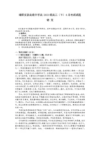 四川省绵阳实验高级中学2024-2025学年高二下学期6月月考语文试卷（Word版附答案）