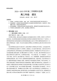 新疆巴音郭楞蒙古自治州2024-2025学年高二下学期6月期末考试语文试卷（PDF版附答案）
