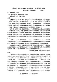 浙江省嘉兴市2024-2025学年高一下学期6月期末考试语文试卷（PDF版附答案）