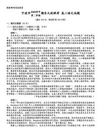 浙江省宁波市九校2024-2025学年高二下学期期末联考语文试卷（PDF版附答案）