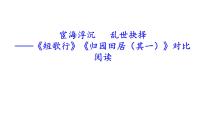 高中语文人教统编版必修 上册7.1 短歌行课前预习ppt课件