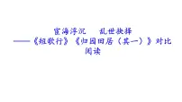 高中语文人教统编版必修 上册7.1 短歌行课前预习ppt课件