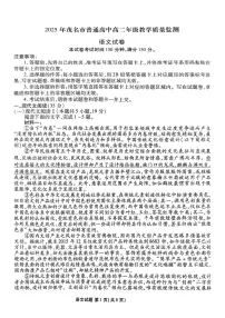 广东省茂名市2024-2025学年高二下学期期末教学测试语文试卷