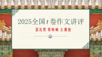 2025年全国I卷高考语文作文讲评课件