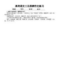 高中语文2026届高考二元思辨作文练习（共8篇，附审题立意和参考范文）
