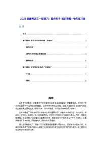2026届高考语文一轮复习：重点句子 知识讲解+考点练习题（含答案解析）