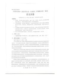 广东省大湾区2024-2025学年高一年级下学期期末统一测试语文试卷