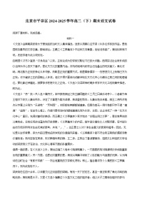 北京市平谷区2024-2025学年高二（下）期末语文试卷