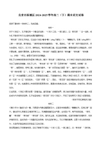 北京市西城区2024-2025学年高二（下）期末语文试卷