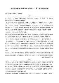 北京市西城区2024-2025学年高二（下）期末语文试卷