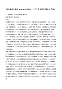 河北省部分学校2024-2025学年高二（下）联考语文试卷（6月份）
