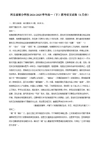 河北省部分学校2024-2025学年高一（下）联考语文试卷（6月份）