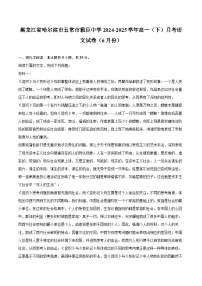 黑龙江省哈尔滨市五常市雅臣中学2024-2025学年高一（下）月考语文试卷（6月份）