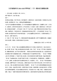 江苏省徐州市2024-2025学年高二（下）期末语文模拟试卷