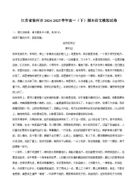 江苏省徐州市2024-2025学年高一（下）期末语文模拟试卷