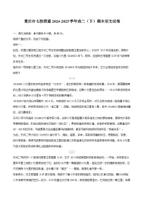 重庆市七校联盟2024-2025学年高二（下）期末语文试卷