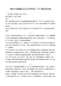 重庆市七校联盟2024-2025学年高二（下）期末语文试卷