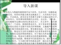 人教统编版选择性必修 中册6.2 *为了忘却的记念完整版课件ppt