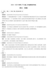 河南省部分学校2024-2025学年高二下学期期末考试语文试题（PDF版附解析）