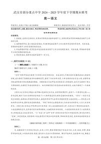 湖北省部分省级示范高中2024-2025学年高一下学期期末考试语文试题（PDF版附答案）