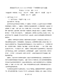 湖南省怀化市2024-2025学年高一下学期期末语文试题（Word版附解析）