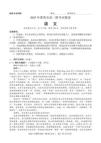 湖南省邵阳市邵东市联考2024-2025学年高二下学期7月期末考试语文试题（PDF版附解析）