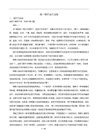 湖南省长沙市岳麓实验中学2024-2025学年高一下学期7月期末考试语文试题（Word版附解析）