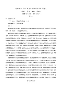 湖南省长沙市长郡中学2024-2025学年高一下学期6月期末考试语文试题（Word版附解析）