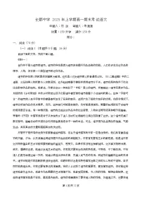 湖南省长沙市长郡中学2024-2025学年高一下学期6月期末考试语文试题（Word版附解析）
