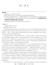 九师联盟2024-2025学年高二下学期7月质量检测语文试题（PDF版附解析）