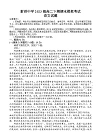 四川省遂宁市射洪中学2024-2025学年高二下期期末模拟考试语文试题（Word版附解析）