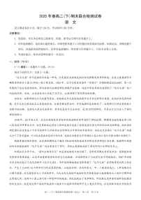重庆市康德教育2024-2025学年高二下学期期末考试语文试题（PDF版附解析）