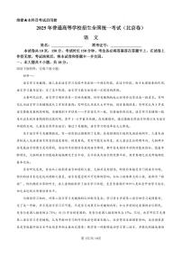 【语文 北京版】2025年高考招生统一考试高考真题语文试卷（真题+答案）