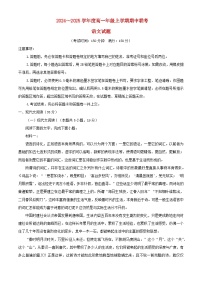 安徽省合肥市2024_2025学年高一语文上学期期中联考试卷含解析