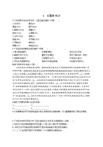 人教统编版必修 上册第一单元1 沁园春 长沙同步达标检测题