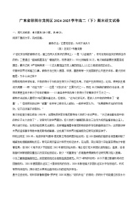 广东省深圳市龙岗区2024-2025学年高二（下）期末语文试卷