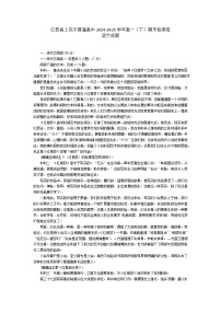 江西省上饶市普通高中2024-2025学年高一（下）期末检测卷语文试题