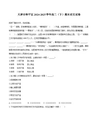 天津市和平区2024-2025学年高二（下）期末语文试卷