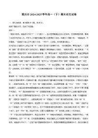 重庆市2024-2025学年高一（下）期末语文试卷