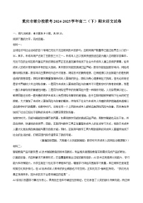 重庆市部分校联考2024-2025学年高二（下）期末语文试卷