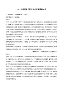 2025年贵州省贵阳市高考语文四模试卷