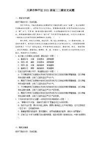 天津市和平区2021届高三三模语文试题