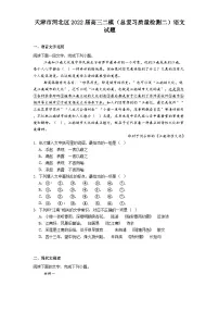 天津市河北区2022届高三二模（总复习质量检测二）语文试题