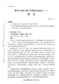 贵州省贵阳市2025年高三年级适应性考试（一）-语文试题（学生版）