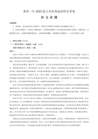 重庆市第一中学校2025届高三下学期2月开学考试语文试卷（含答案）
