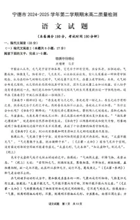 福建省宁德市2024-2025学年高二下学期期末考试 语文试卷