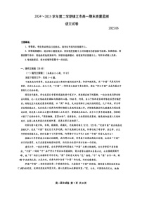 江苏省镇江市丹阳市2024-2025学年高一下学期期末考试语文试卷