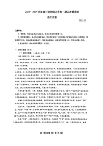 江苏省镇江市丹阳市2024-2025学年高一下学期期末考试语文试卷