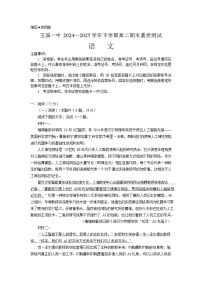 云南省玉溪第一中学2024-2025学年高二下学期7月期末测试语文试卷